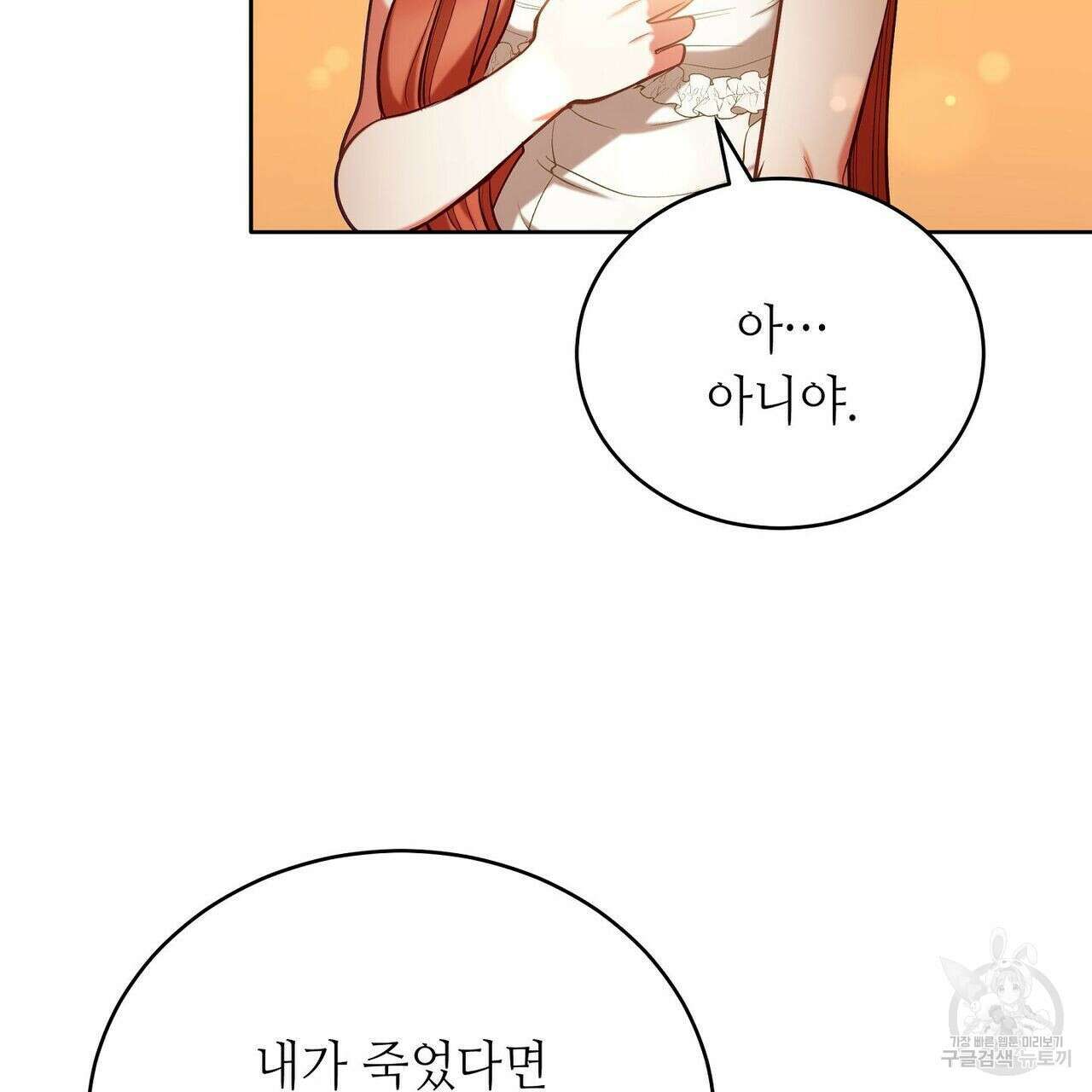 미명의 추적자 43화 139