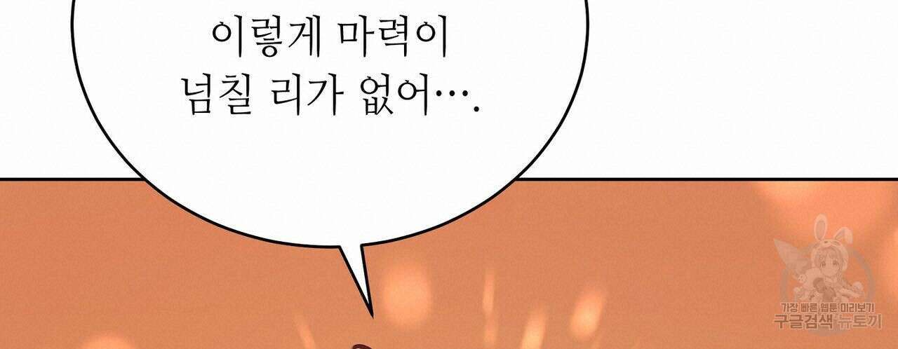 미명의 추적자 43화 140