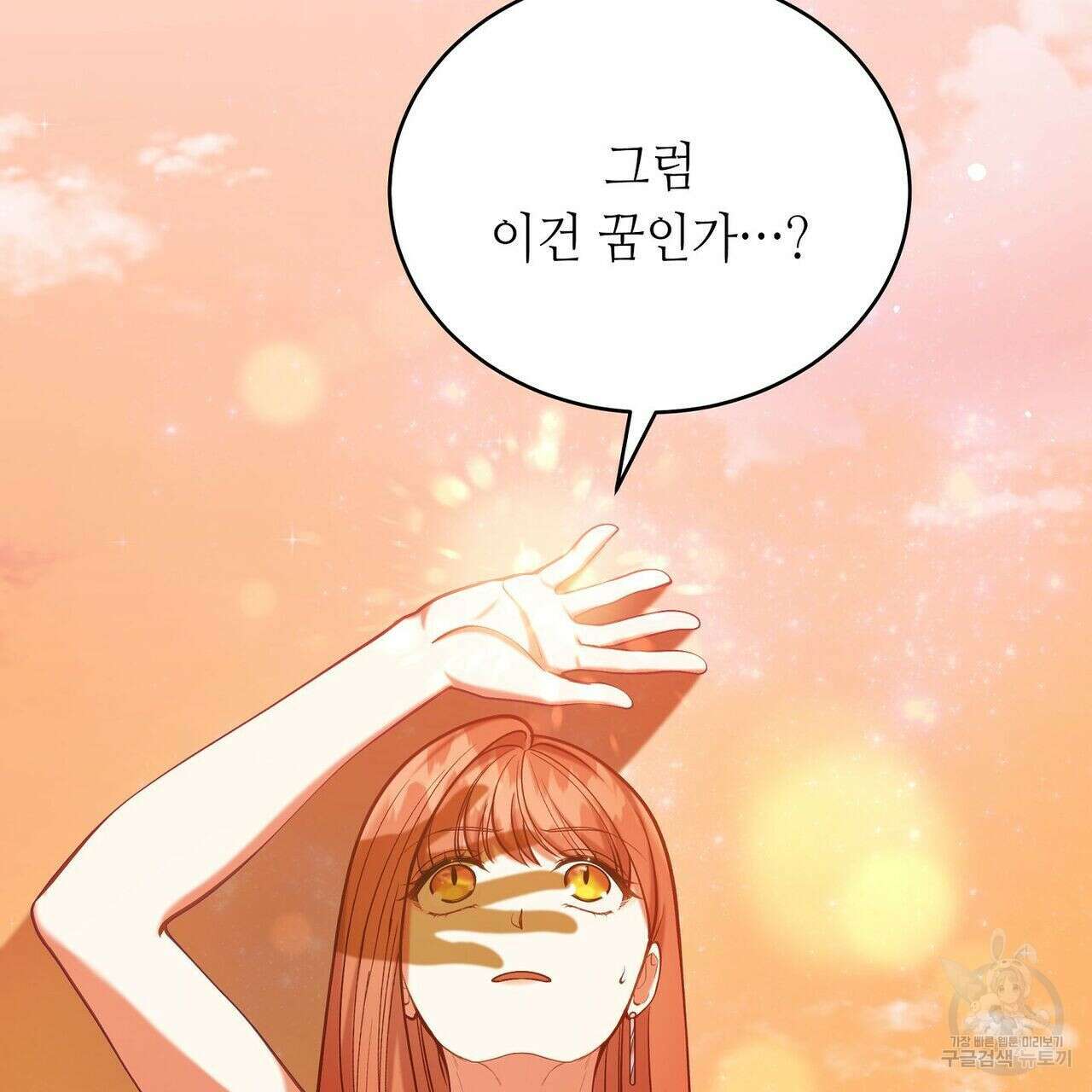 미명의 추적자 43화 143