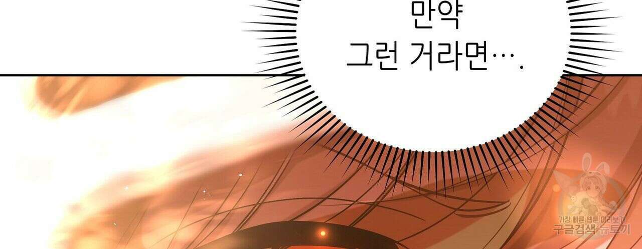 미명의 추적자 43화 146