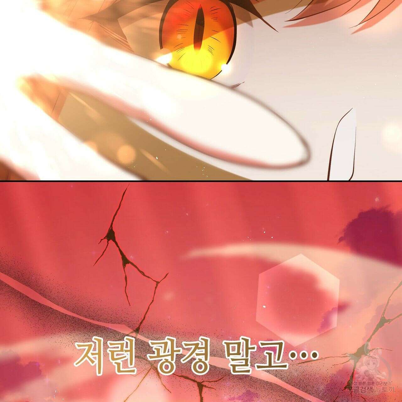 미명의 추적자 43화 147
