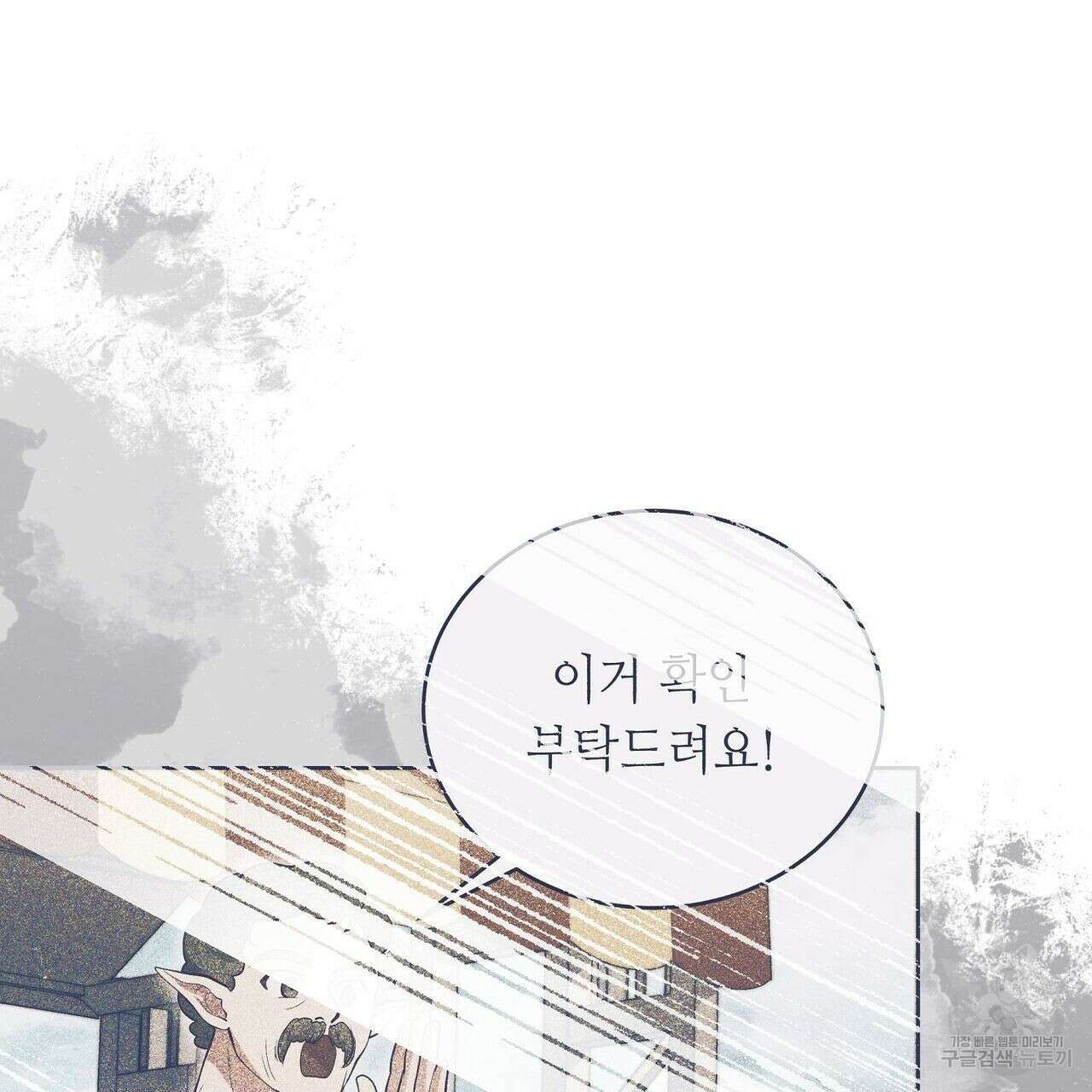 미명의 추적자 43화 161