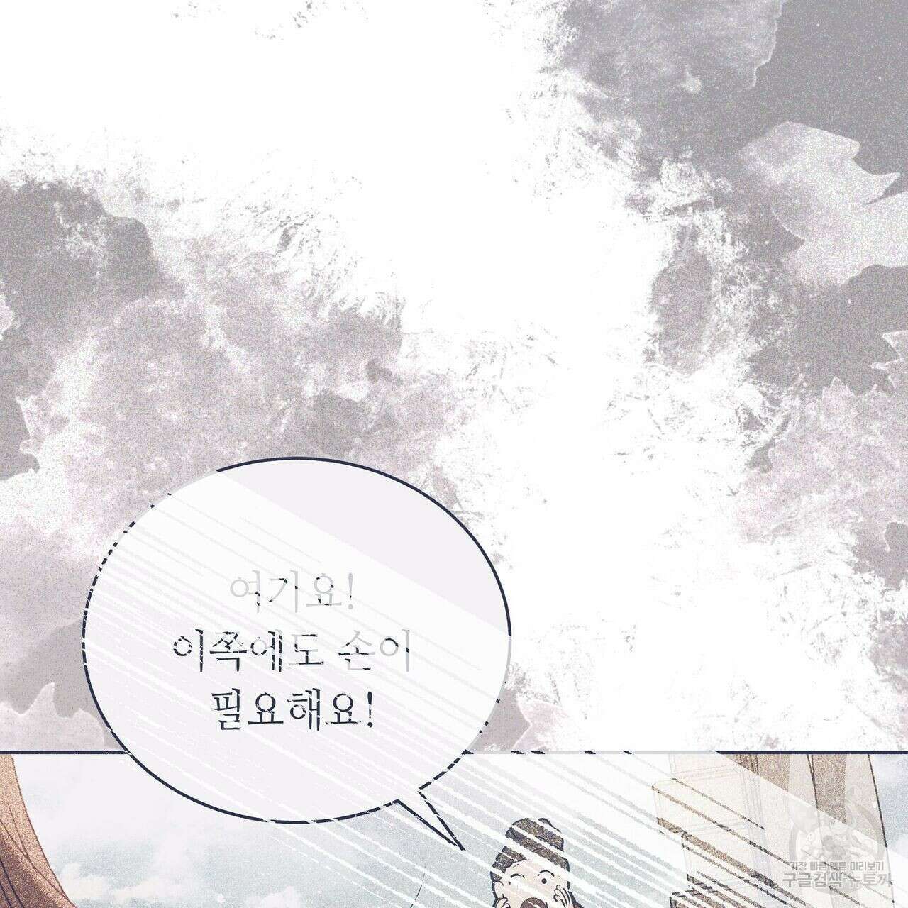 미명의 추적자 43화 163
