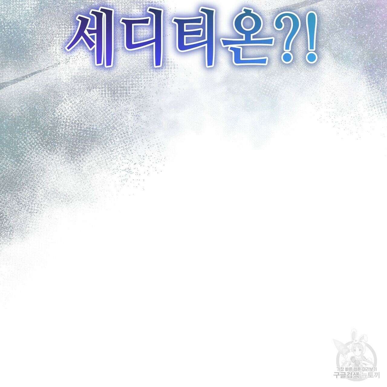 미명의 추적자 43화 177