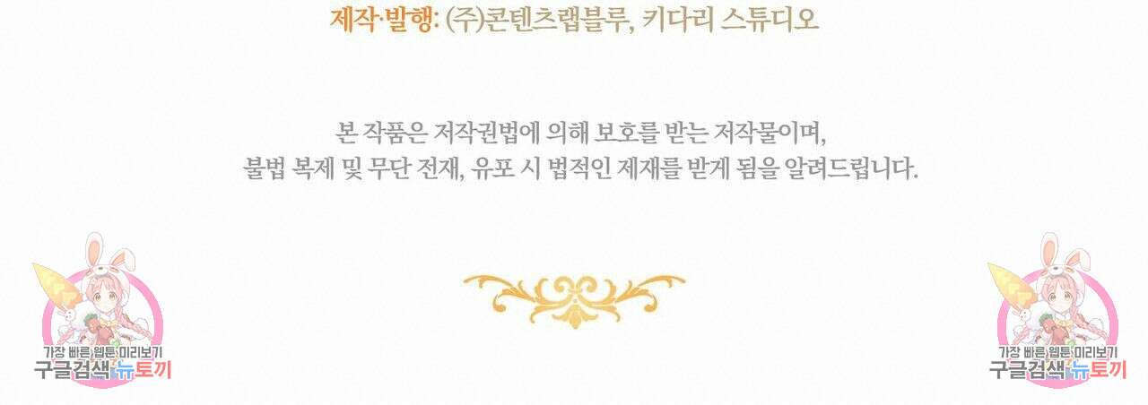 미명의 추적자 43화 180