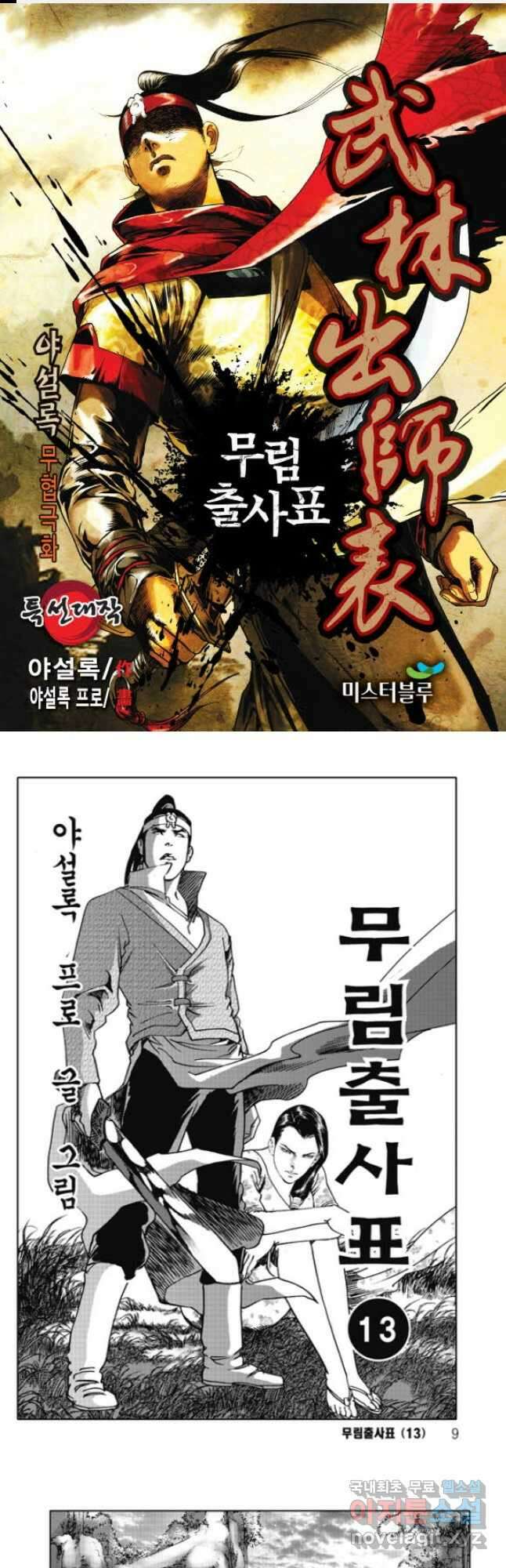 무림출사표 25화 1