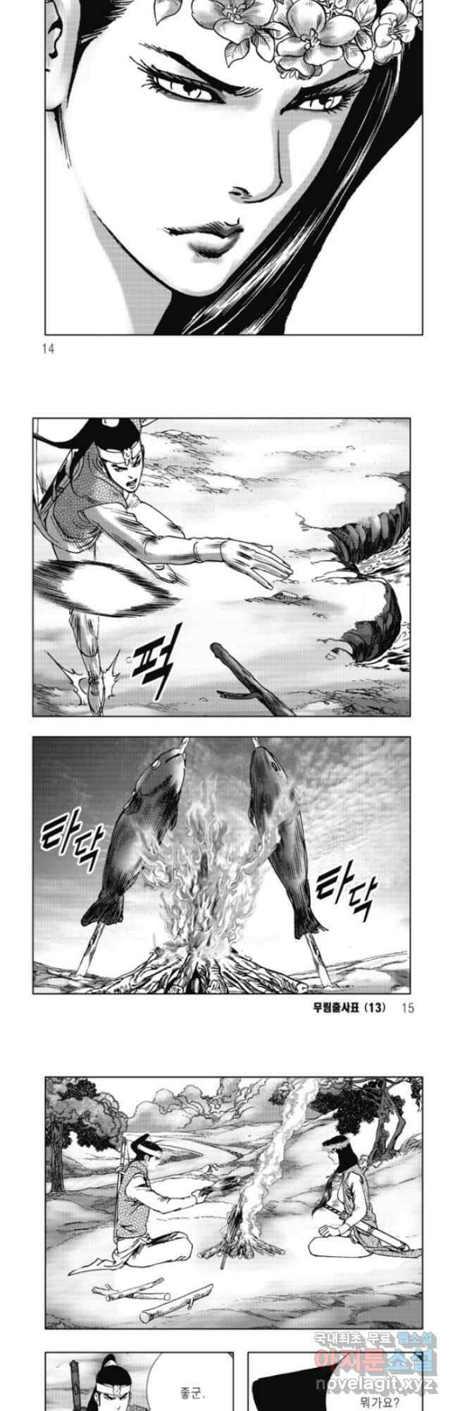 무림출사표 25화 4