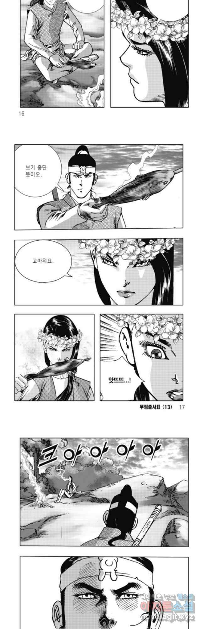 무림출사표 25화 5