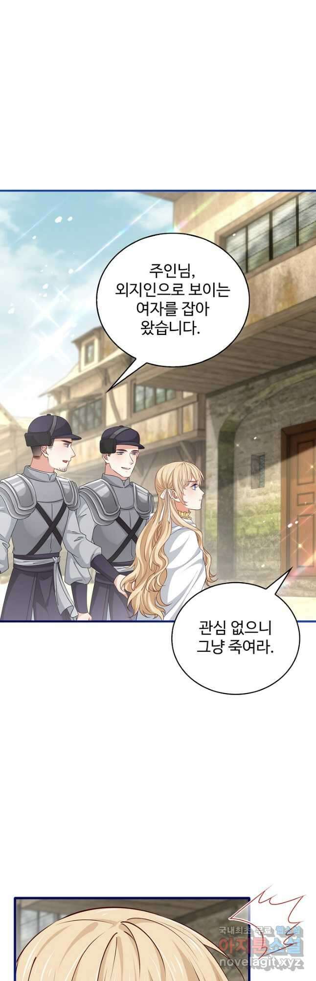 사랑받는 왕녀가 되고 싶어 122화 3