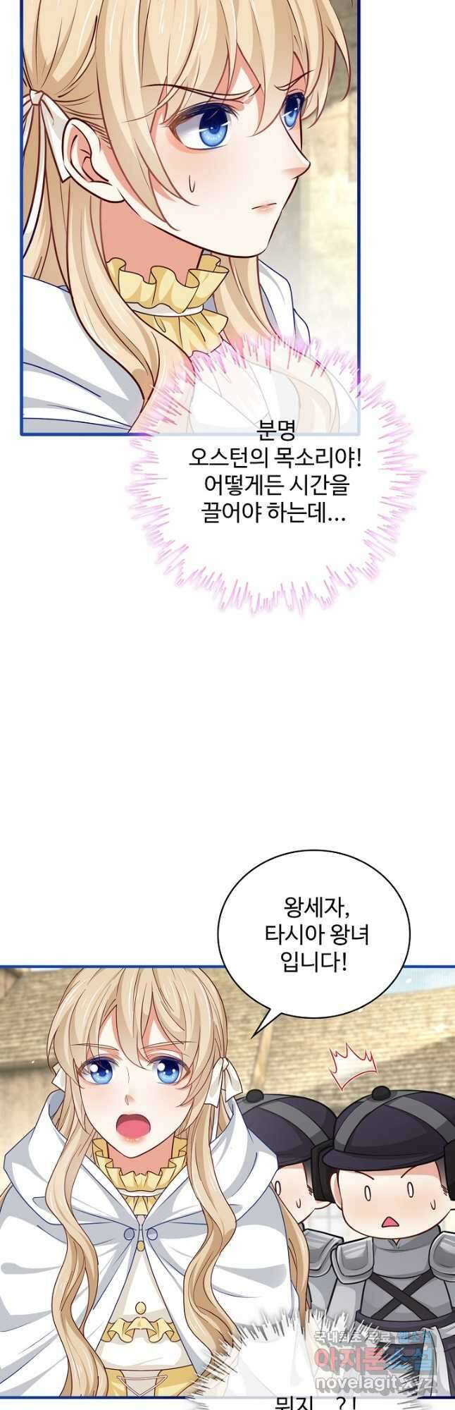 사랑받는 왕녀가 되고 싶어 122화 4