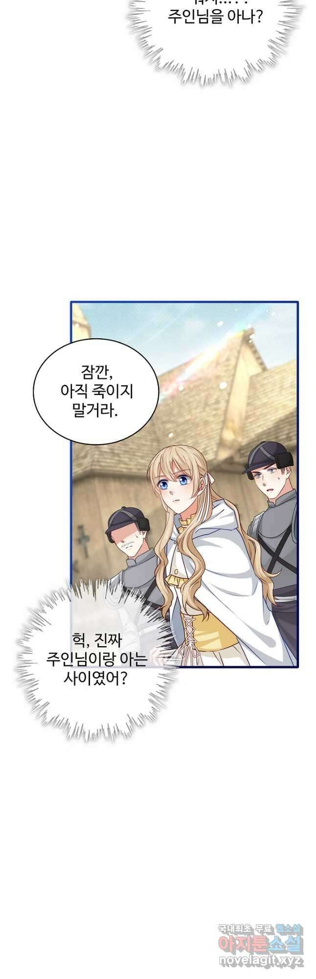 사랑받는 왕녀가 되고 싶어 122화 5