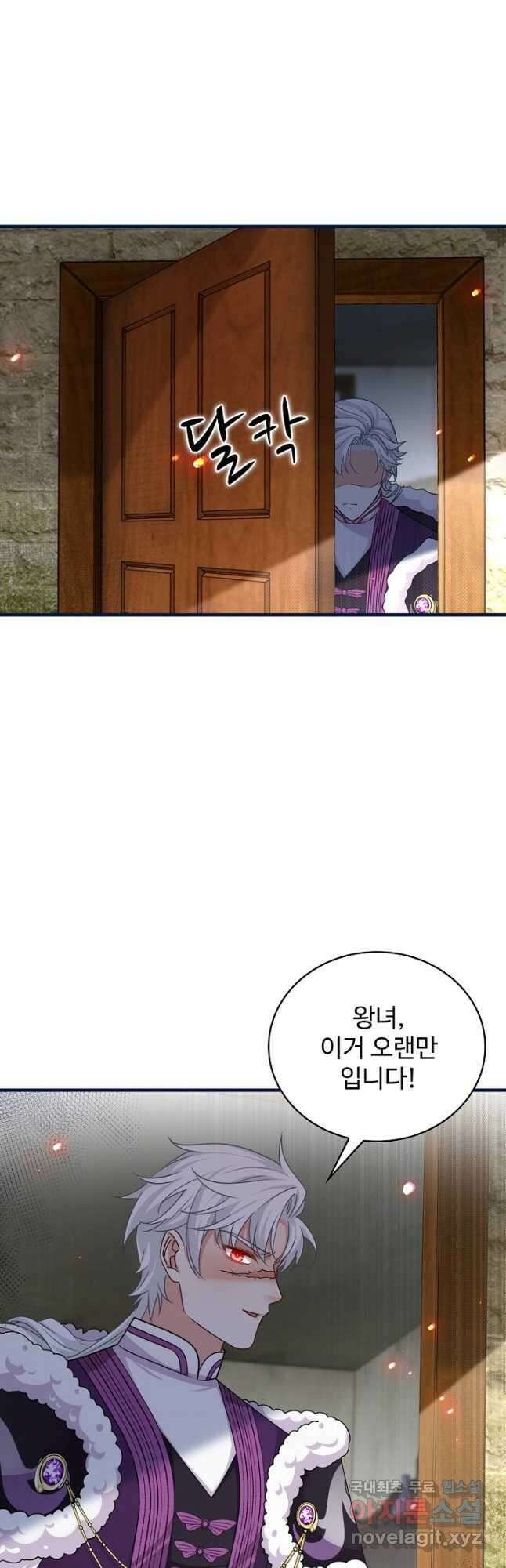사랑받는 왕녀가 되고 싶어 122화 6