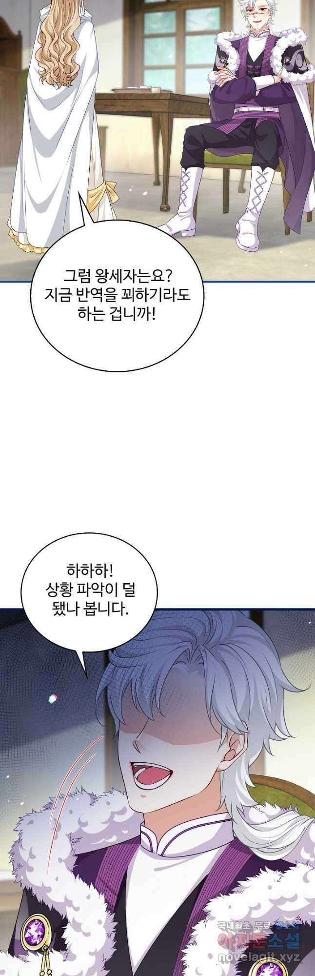 사랑받는 왕녀가 되고 싶어 122화 8
