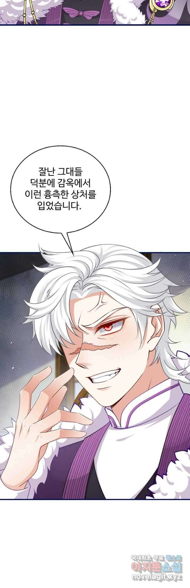 사랑받는 왕녀가 되고 싶어 122화 9