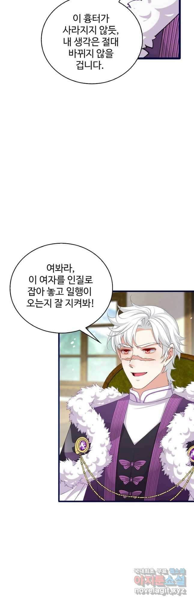 사랑받는 왕녀가 되고 싶어 122화 11