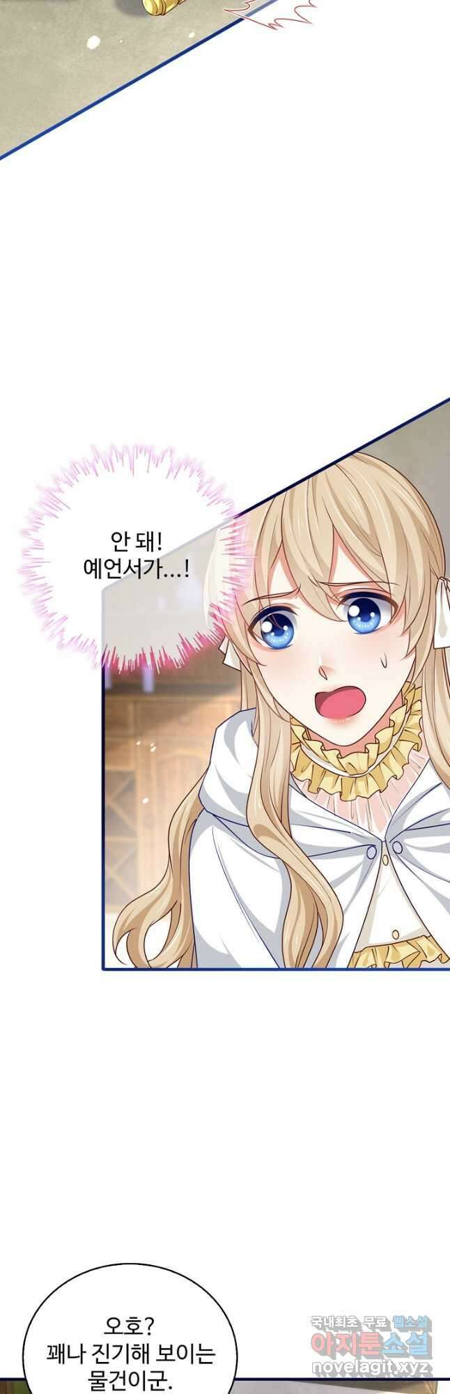 사랑받는 왕녀가 되고 싶어 122화 13
