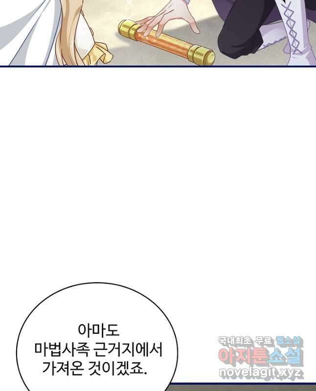 사랑받는 왕녀가 되고 싶어 122화 15