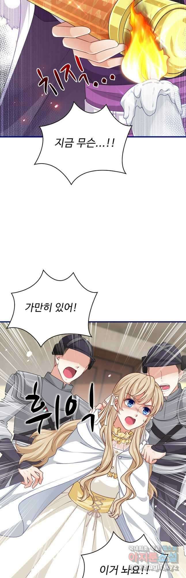 사랑받는 왕녀가 되고 싶어 122화 20