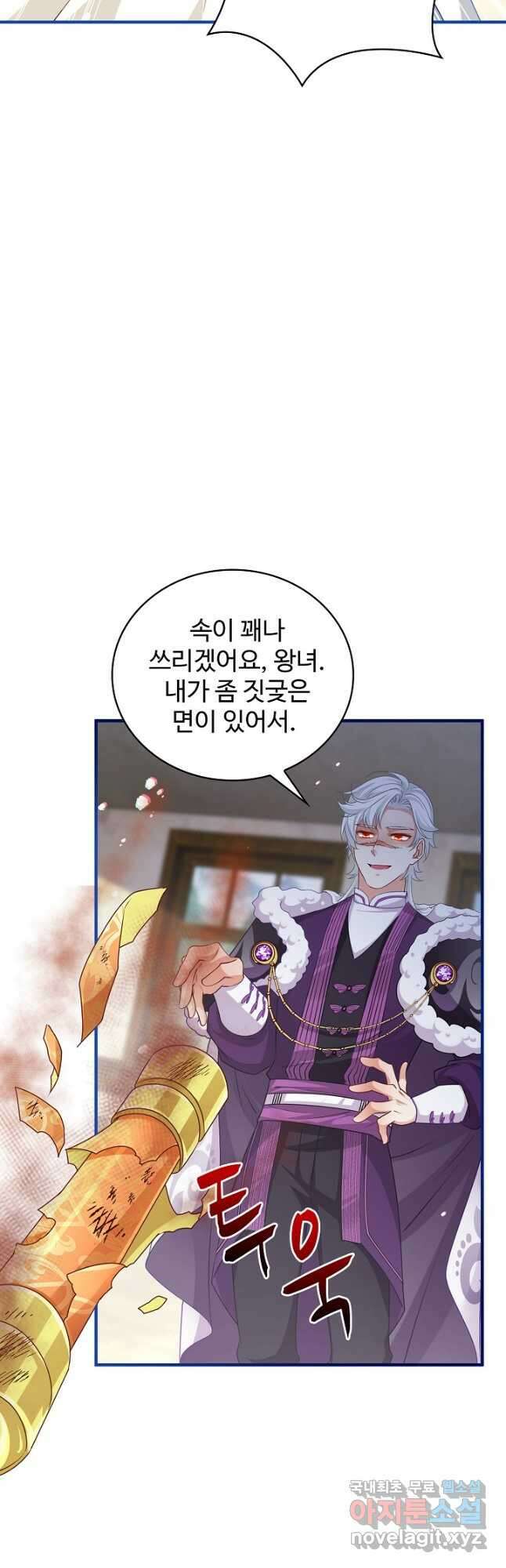 사랑받는 왕녀가 되고 싶어 122화 21
