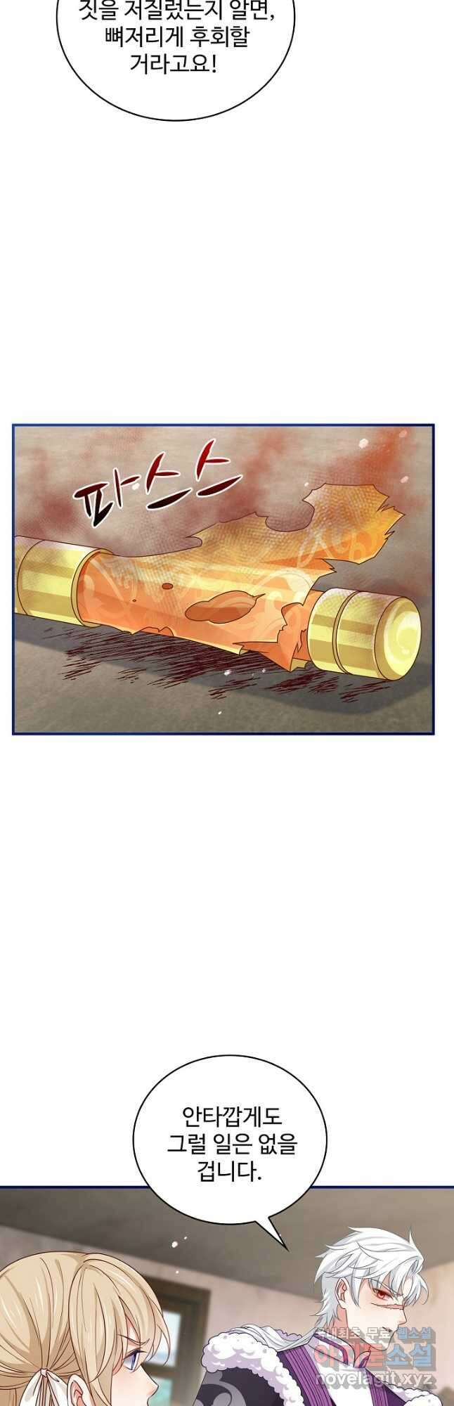 사랑받는 왕녀가 되고 싶어 122화 23