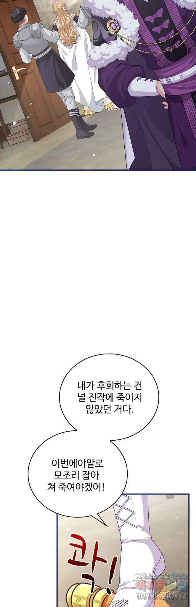 사랑받는 왕녀가 되고 싶어 122화 26