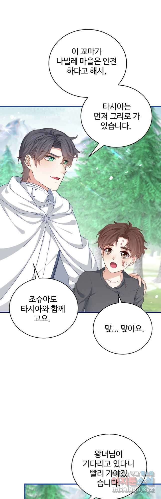 사랑받는 왕녀가 되고 싶어 122화 29