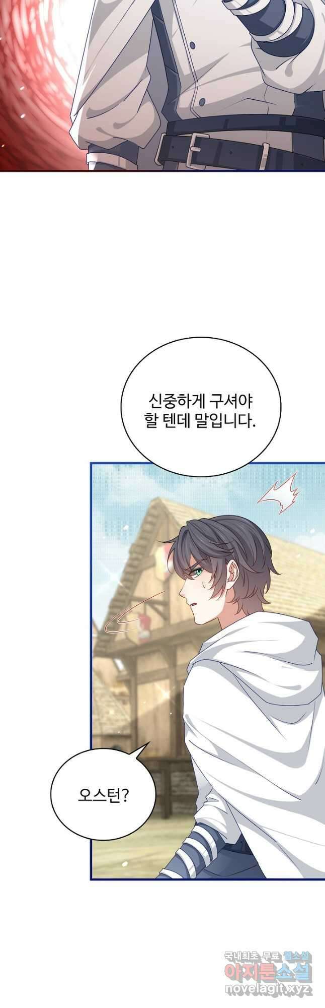 사랑받는 왕녀가 되고 싶어 122화 39