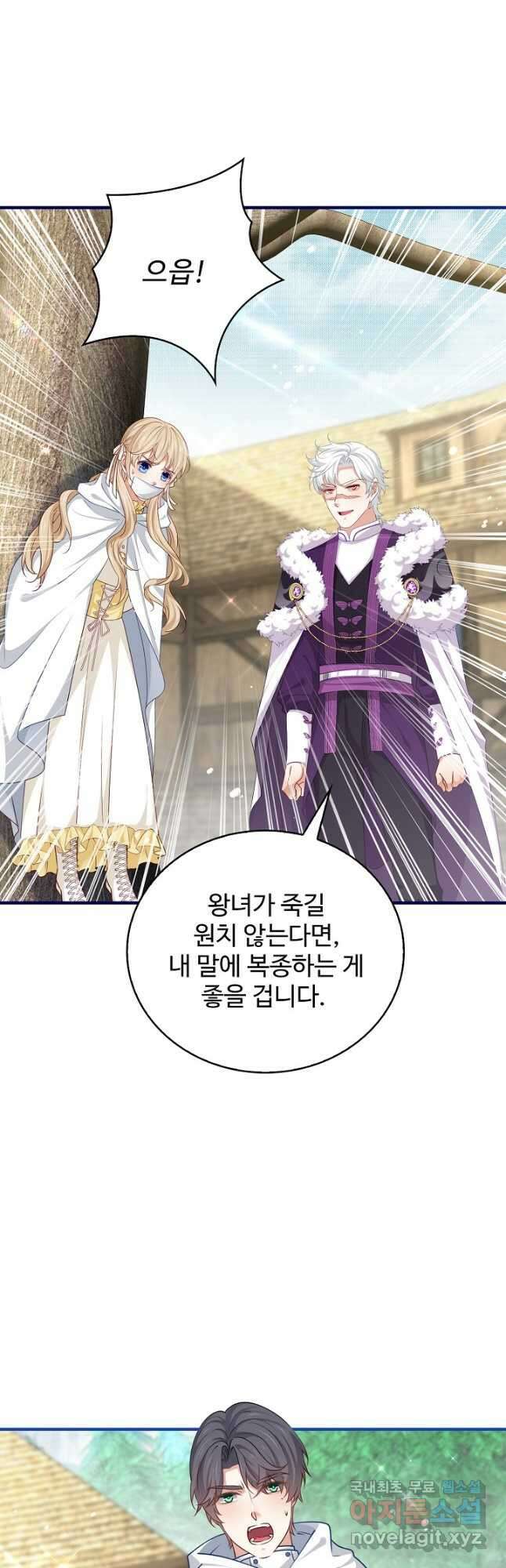 사랑받는 왕녀가 되고 싶어 122화 40