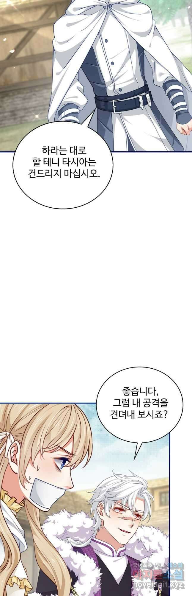 사랑받는 왕녀가 되고 싶어 122화 41