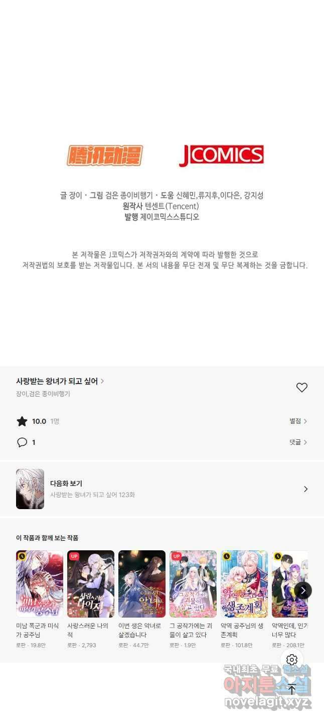 사랑받는 왕녀가 되고 싶어 122화 43