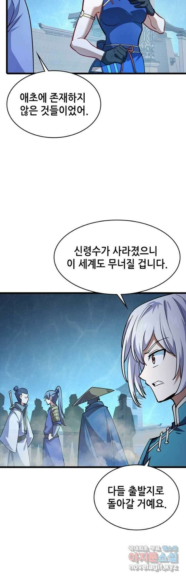 시스템 마스터, 레벨 1부터 시작하다 96화 2
