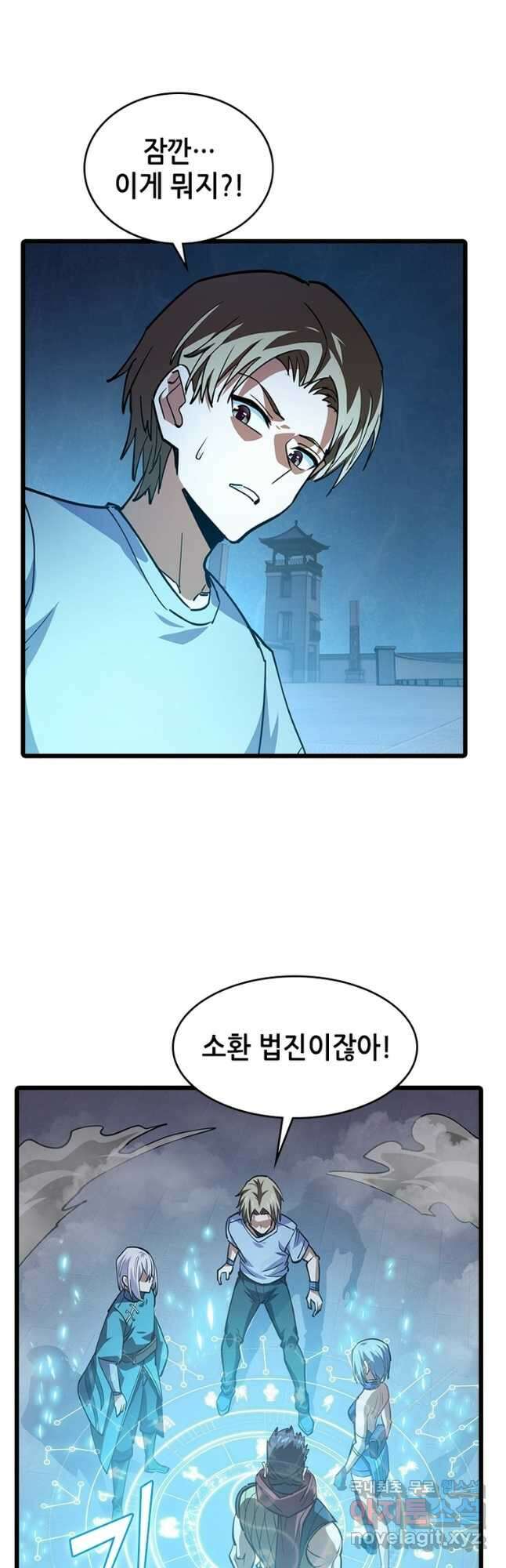시스템 마스터, 레벨 1부터 시작하다 96화 3