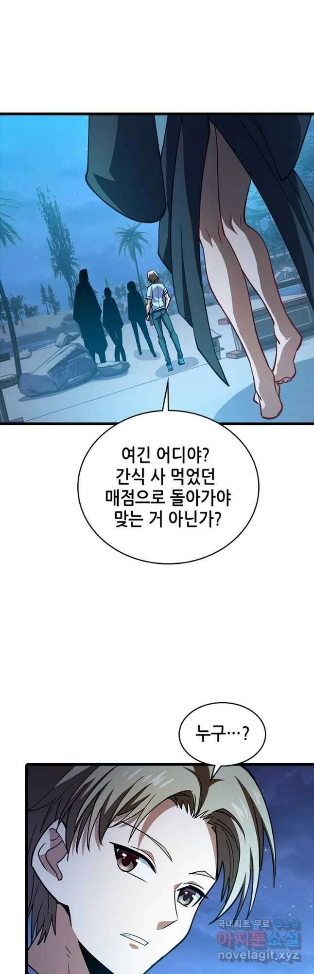 시스템 마스터, 레벨 1부터 시작하다 96화 5