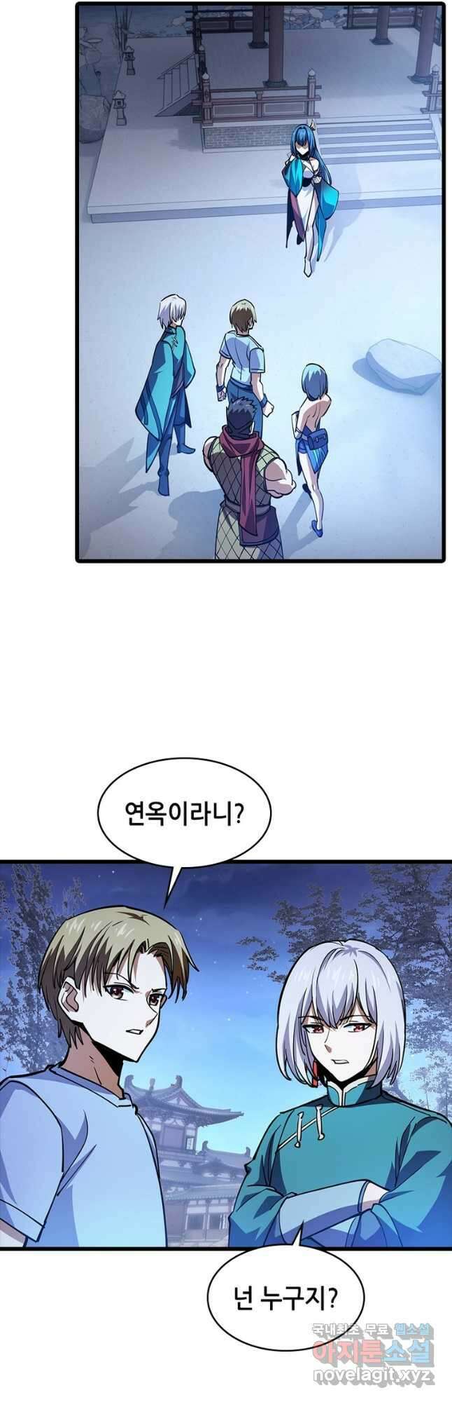 시스템 마스터, 레벨 1부터 시작하다 96화 7