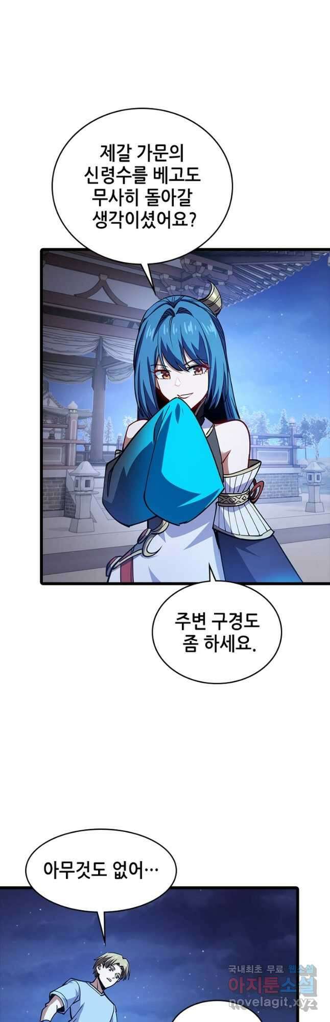 시스템 마스터, 레벨 1부터 시작하다 96화 8