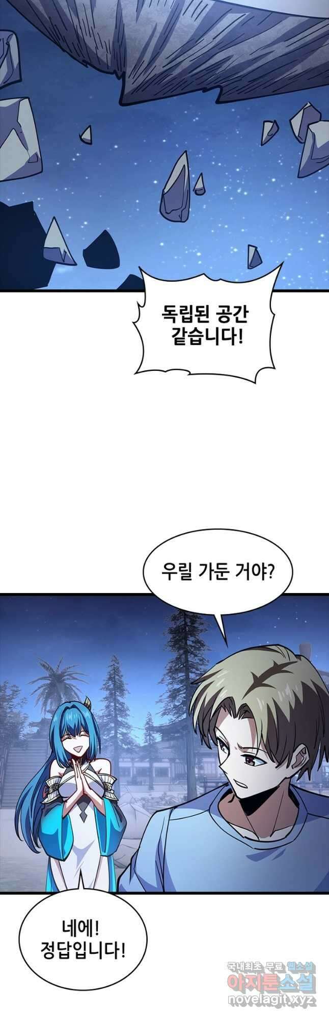 시스템 마스터, 레벨 1부터 시작하다 96화 10