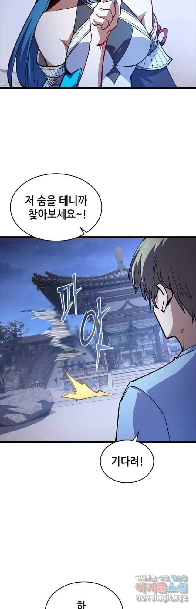 시스템 마스터, 레벨 1부터 시작하다 96화 12