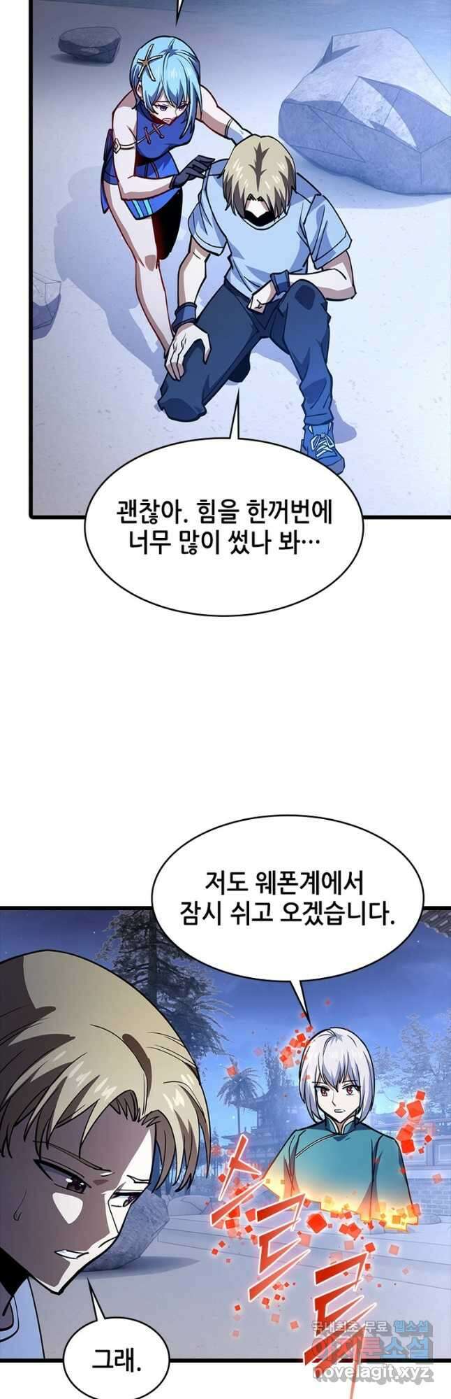 시스템 마스터, 레벨 1부터 시작하다 96화 14