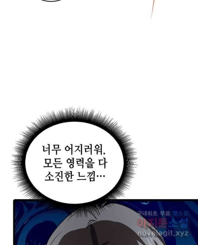 시스템 마스터, 레벨 1부터 시작하다 96화 15