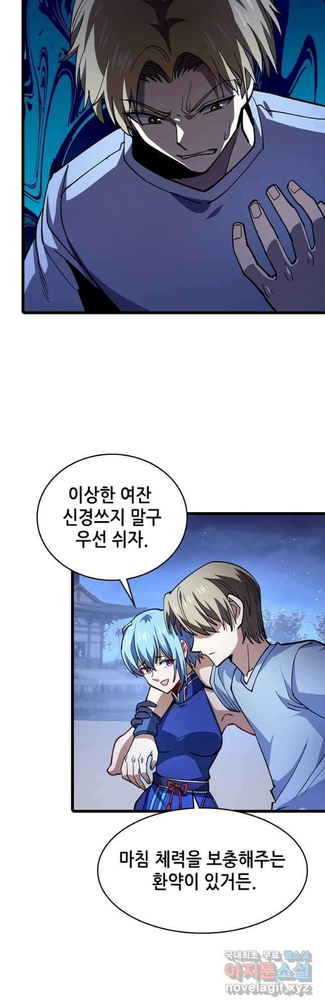 시스템 마스터, 레벨 1부터 시작하다 96화 16