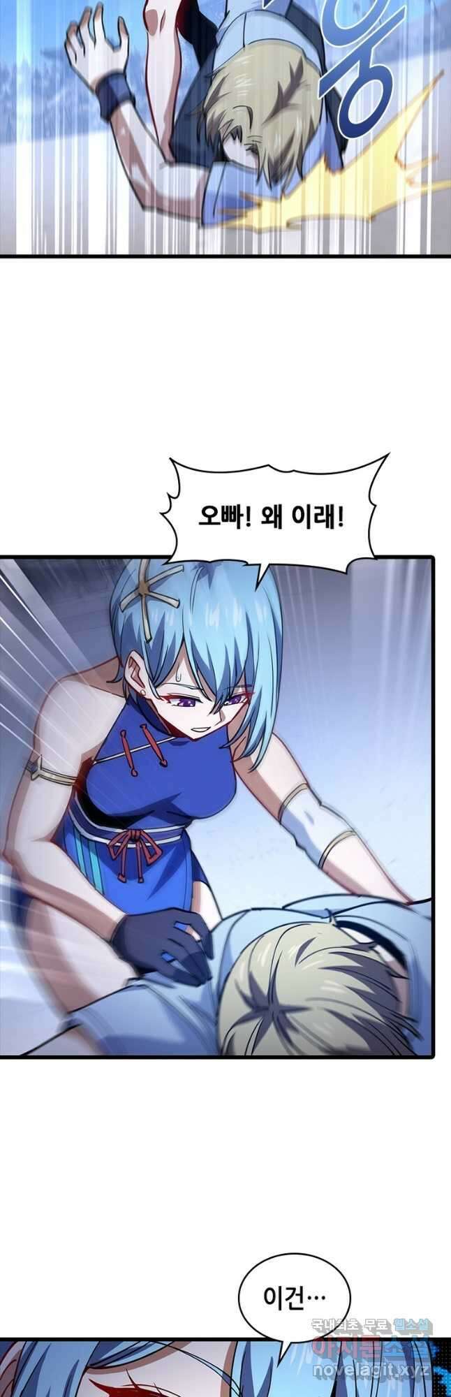 시스템 마스터, 레벨 1부터 시작하다 96화 18