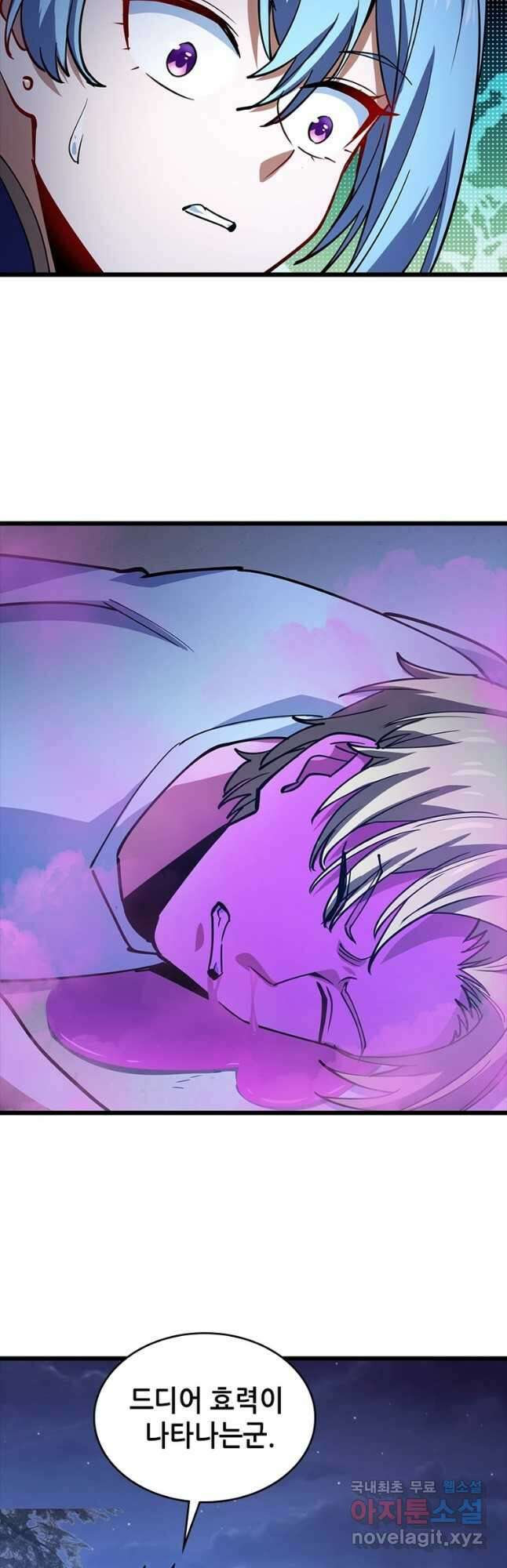 시스템 마스터, 레벨 1부터 시작하다 96화 19