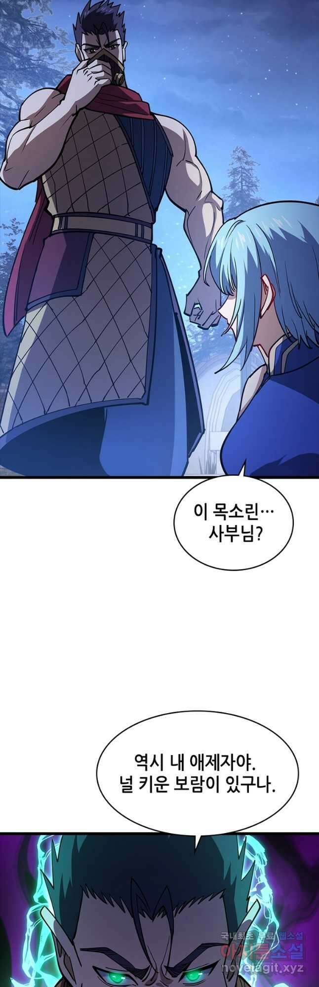 시스템 마스터, 레벨 1부터 시작하다 96화 20