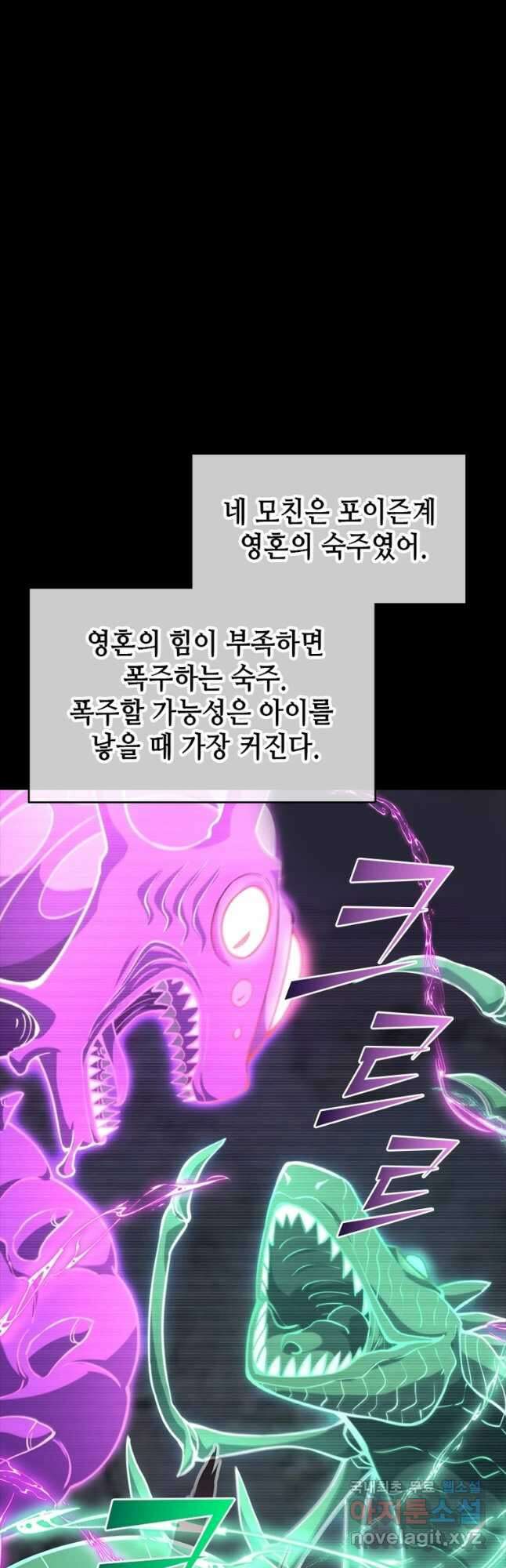 시스템 마스터, 레벨 1부터 시작하다 96화 25