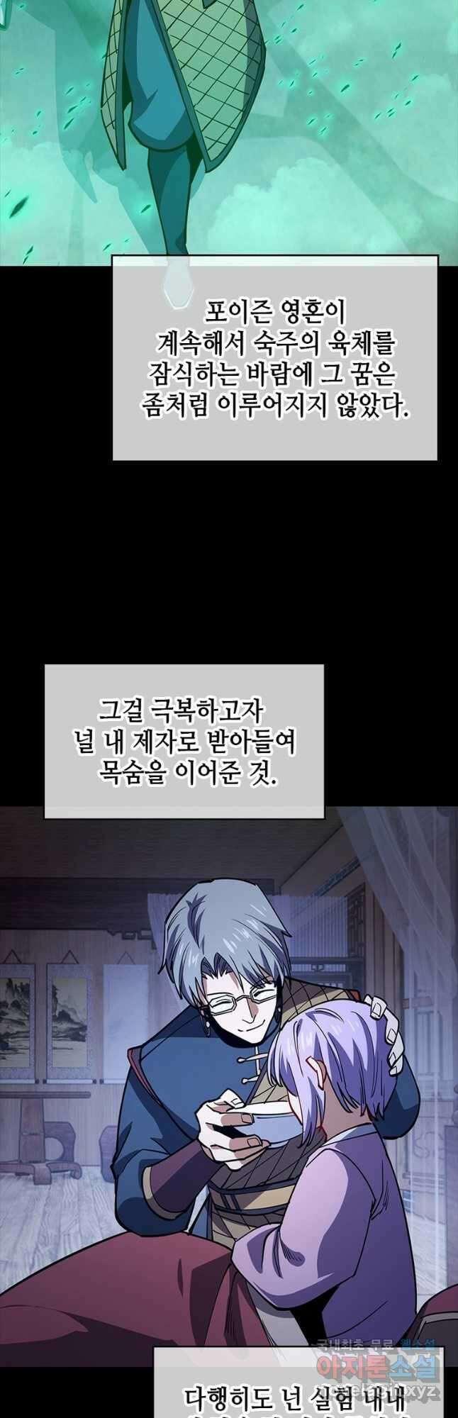 시스템 마스터, 레벨 1부터 시작하다 96화 33