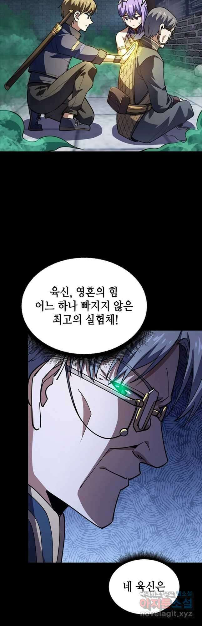 시스템 마스터, 레벨 1부터 시작하다 96화 36