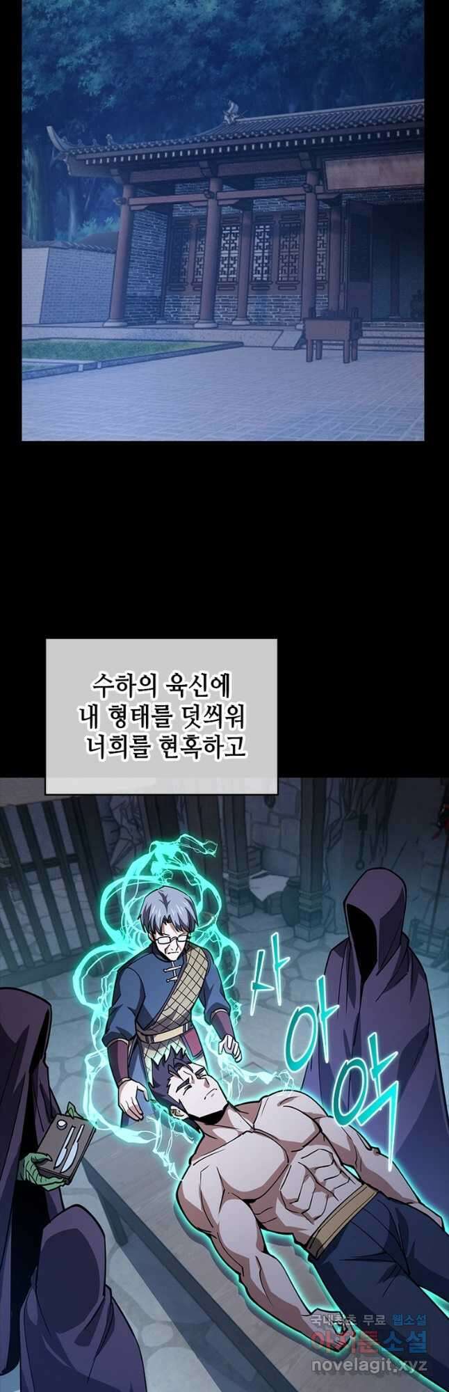 시스템 마스터, 레벨 1부터 시작하다 96화 38