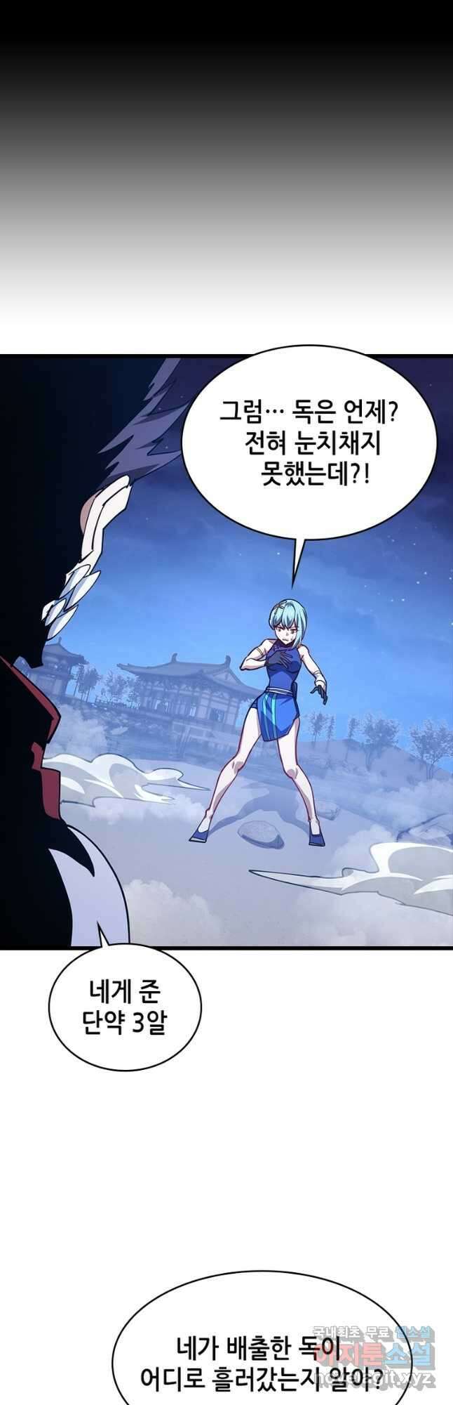 시스템 마스터, 레벨 1부터 시작하다 96화 40