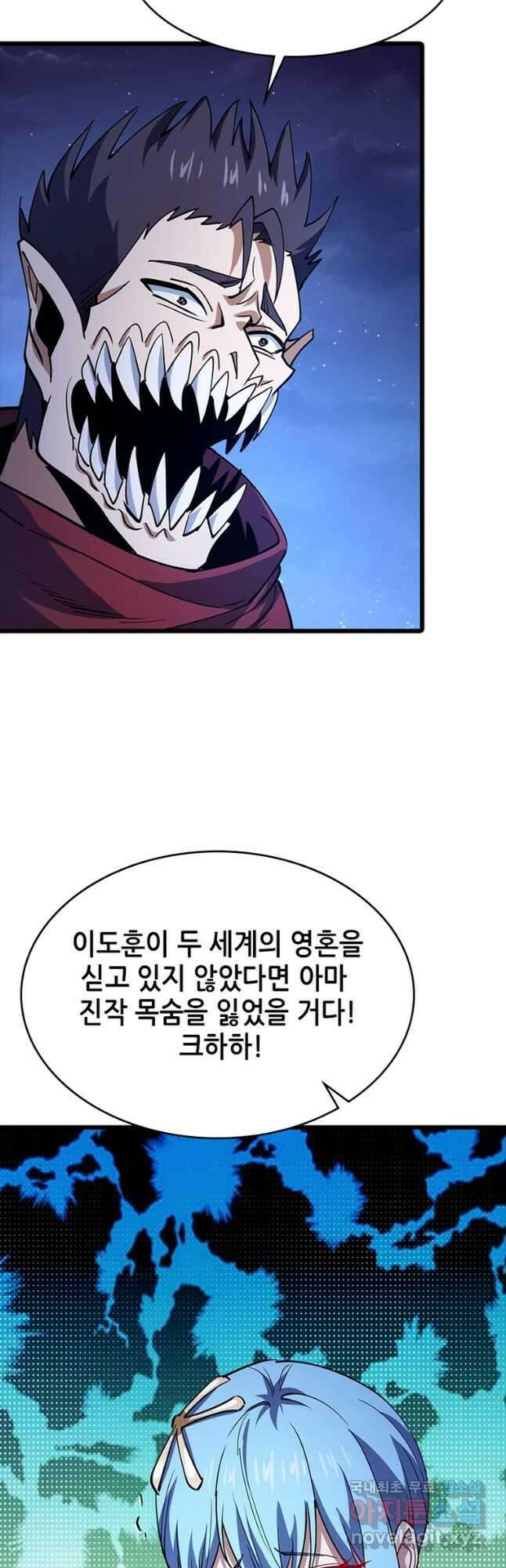 시스템 마스터, 레벨 1부터 시작하다 96화 41