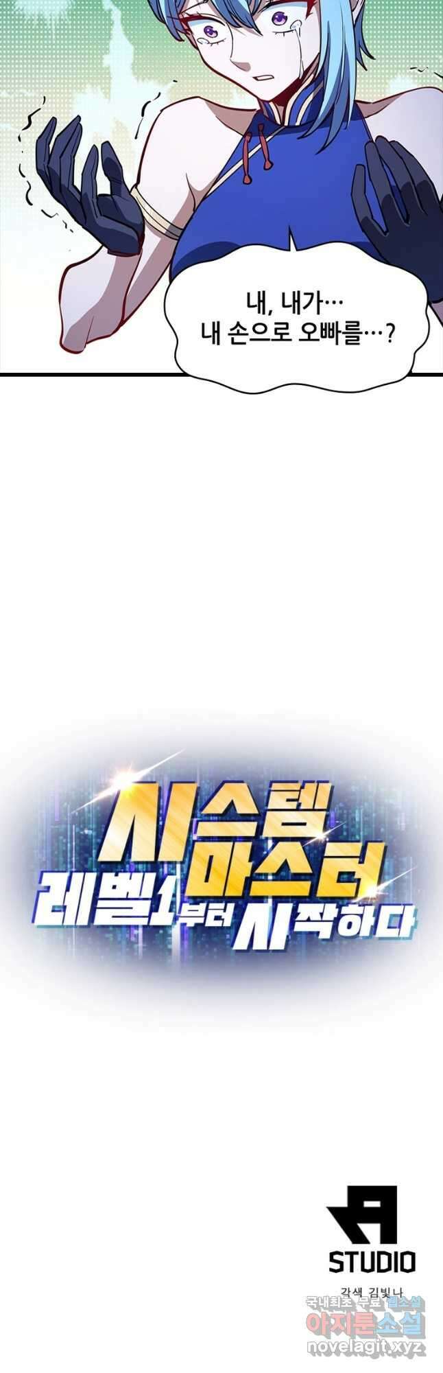 시스템 마스터, 레벨 1부터 시작하다 96화 42